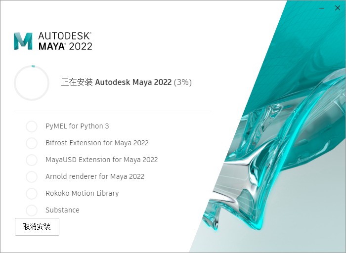 Maya（玛雅）2022下载安装教程-9