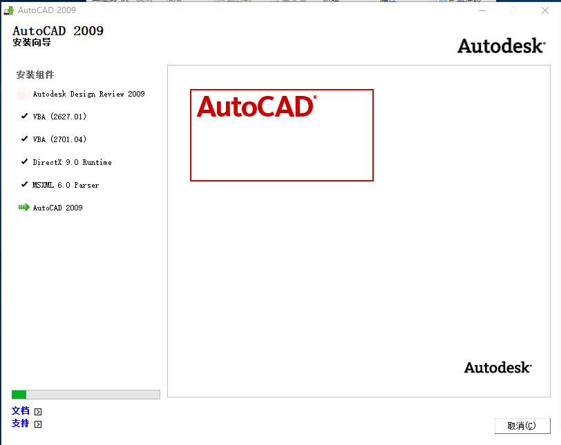 AutoCAD 2009下载安装教程-14