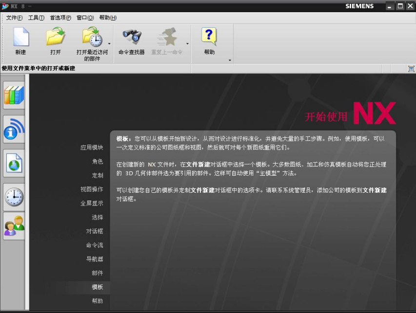 UG NX 8.0下载安装教程-73