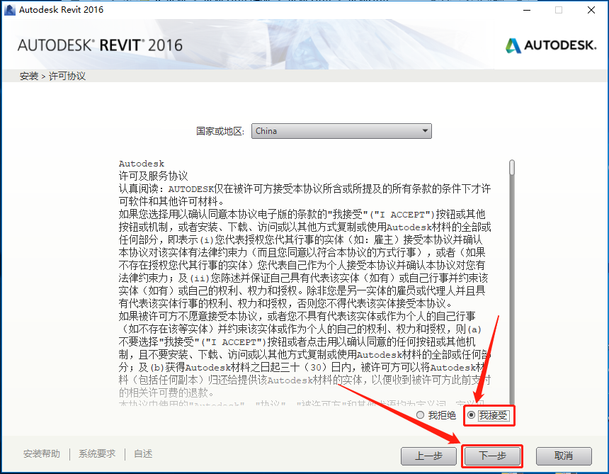 Revit 2016下载安装教程-7