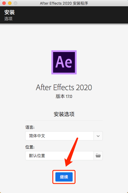Mac版Adobe ​After Effects 2020软件安装教程-5