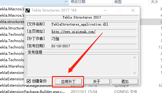 Tekla Structures 2017下载安装教程-36