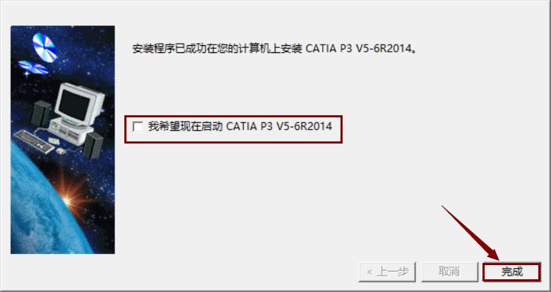 Catia V5-6R2014下载安装教程-19