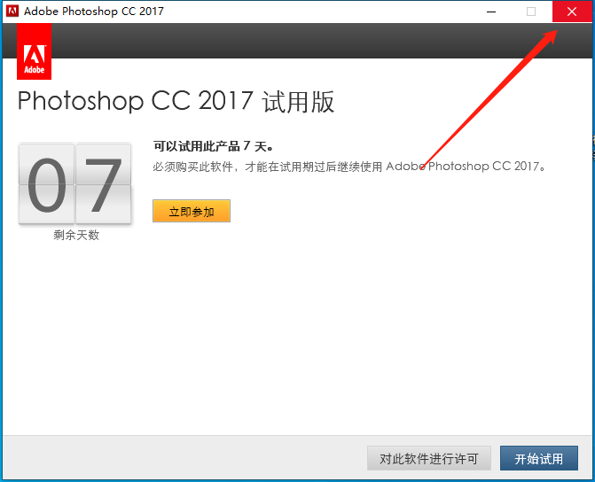 Photoshop CC2017下载安装教程-7