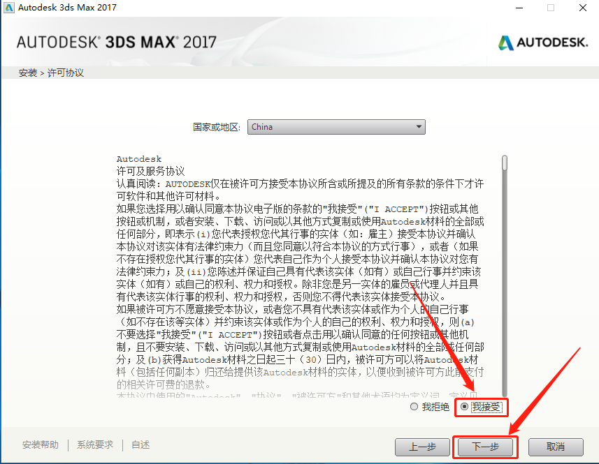 3ds MAX 2017下载安装教程-7