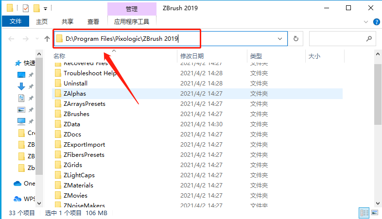 ZBrush 2019下载安装教程-17