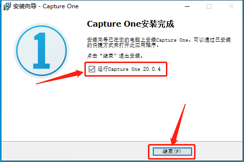 飞思Capture One 20下载安装教程-10