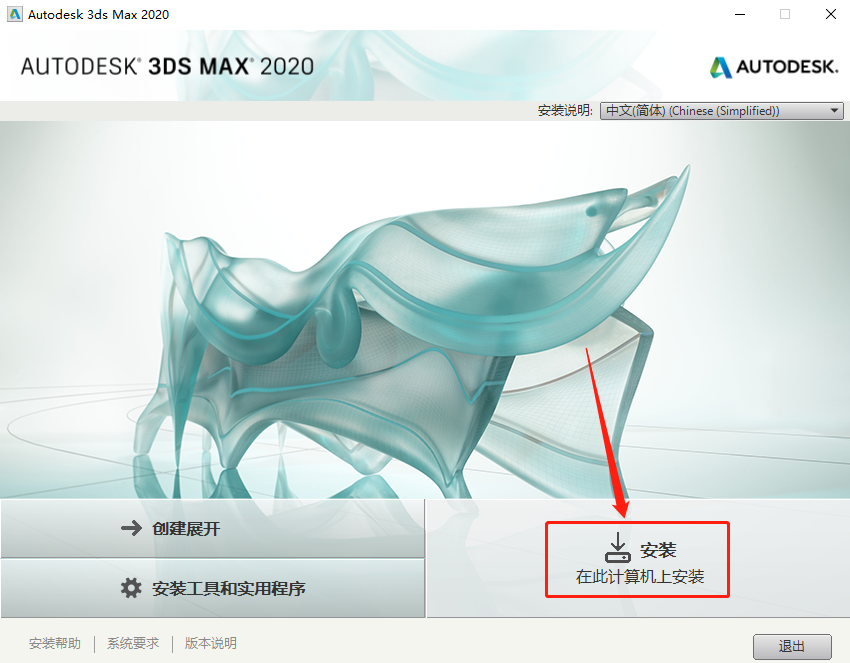 3ds MAX 2020下载安装教程-6