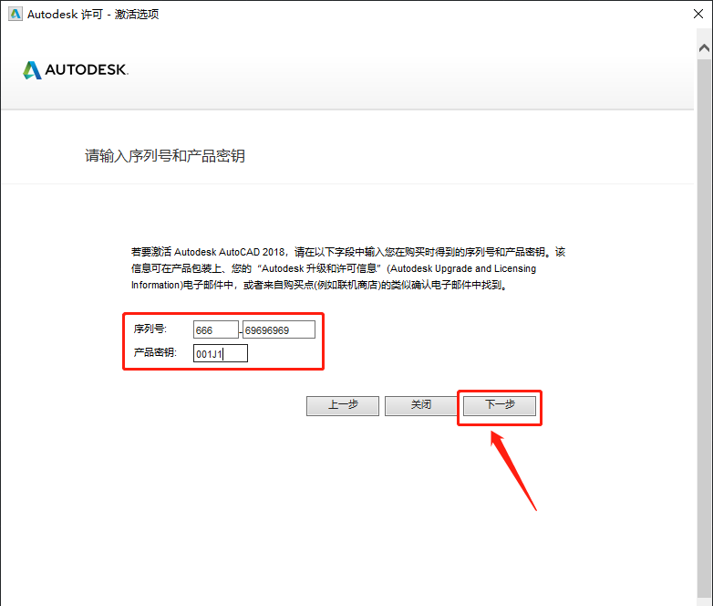 AutoCAD 2018下载安装教程-23