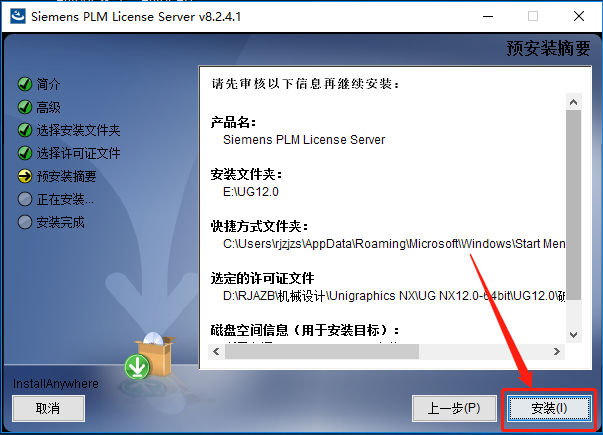 UG NX 12.0下载安装教程-27