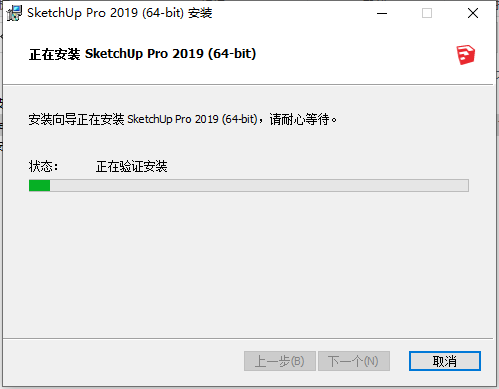 SketchUp 2019下载安装教程-9