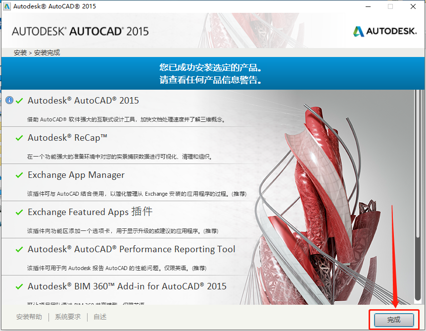 AutoCAD 2015下载安装教程-14