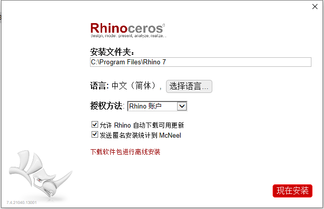 犀牛Rhino 7.4下载安装教程-6