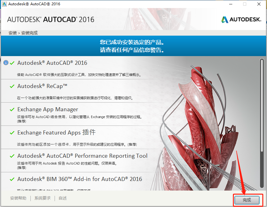 AutoCAD 2016下载安装教程-12