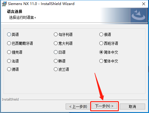 UG NX 11.0下载安装教程-42
