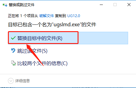 UG NX 12.0下载安装教程-35