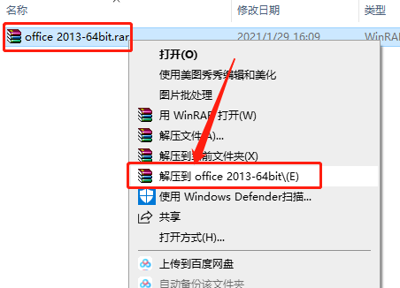 Office 2013下载安装教程-1