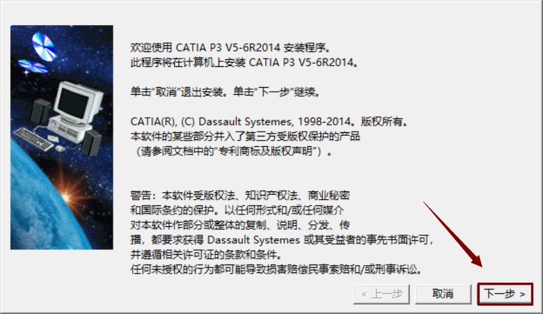 Catia V5-6R2014下载安装教程-6