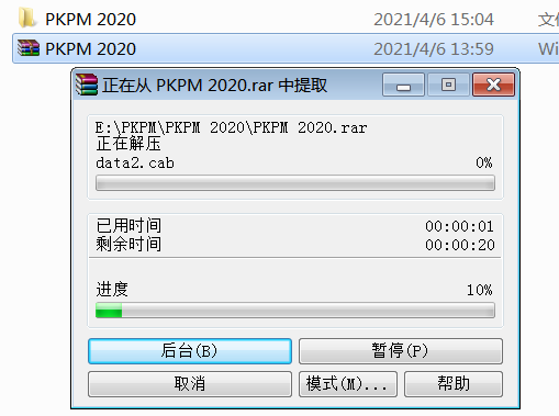 PKPM 2020下载安装教程-2