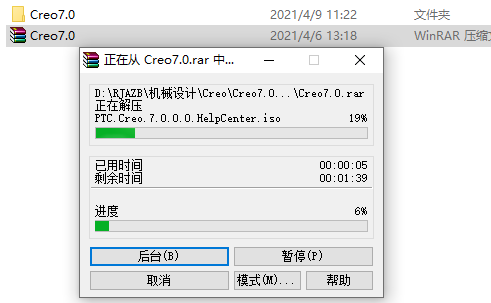 Creo 7.0下载安装教程-2