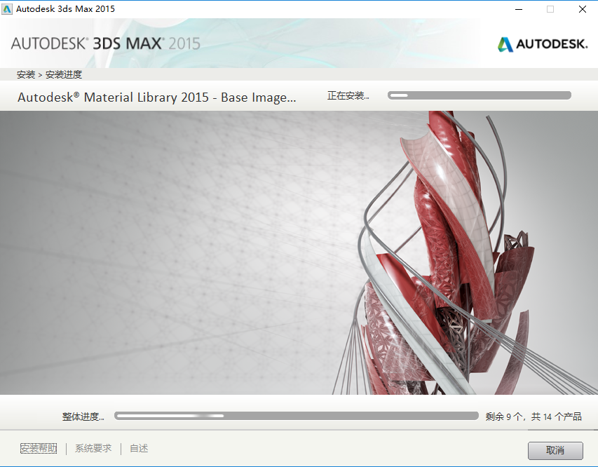 3ds MAX 2015下载安装教程-10