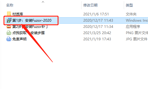 Fuzor 2020下载安装教程-4