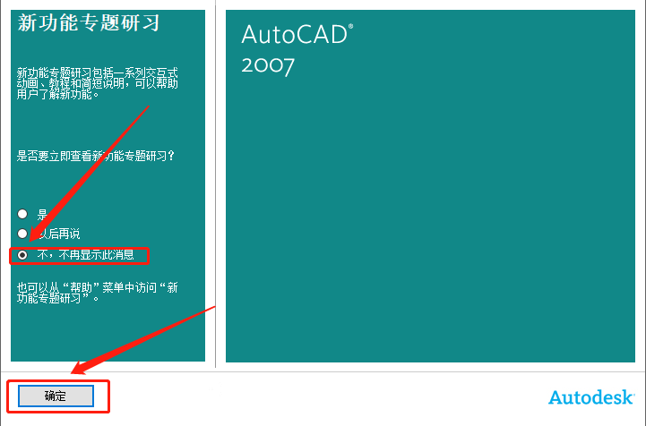 AutoCAD 2007下载安装教程-21