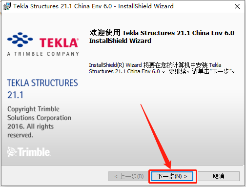 Tekla Structures 21.1下载安装教程-27