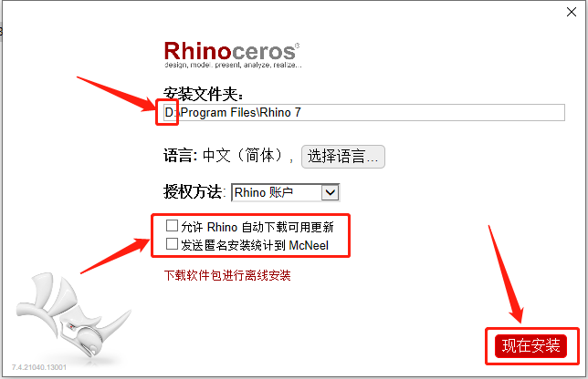 犀牛Rhino 7.4下载安装教程-7