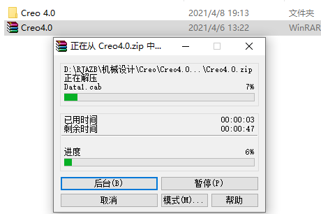 Creo 4.0下载安装教程-2