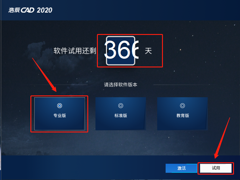 浩辰CAD 2020下载安装教程-18