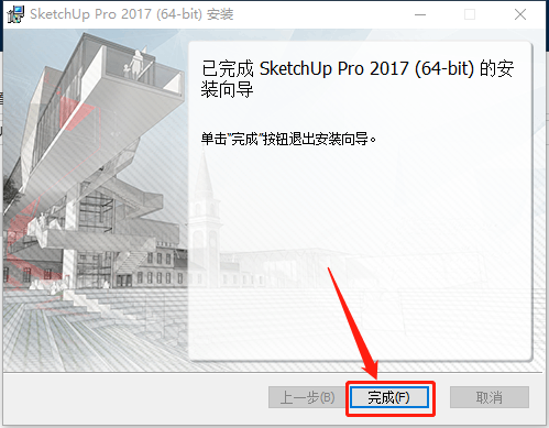 SketchUp 2017下载安装教程-11