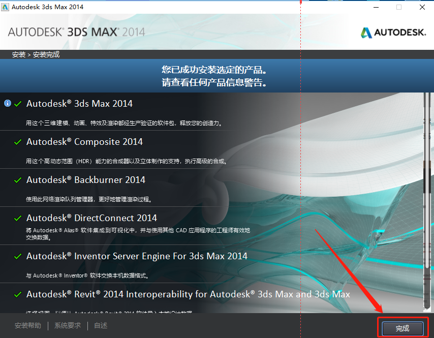 3ds MAX 2014下载安装教程-10