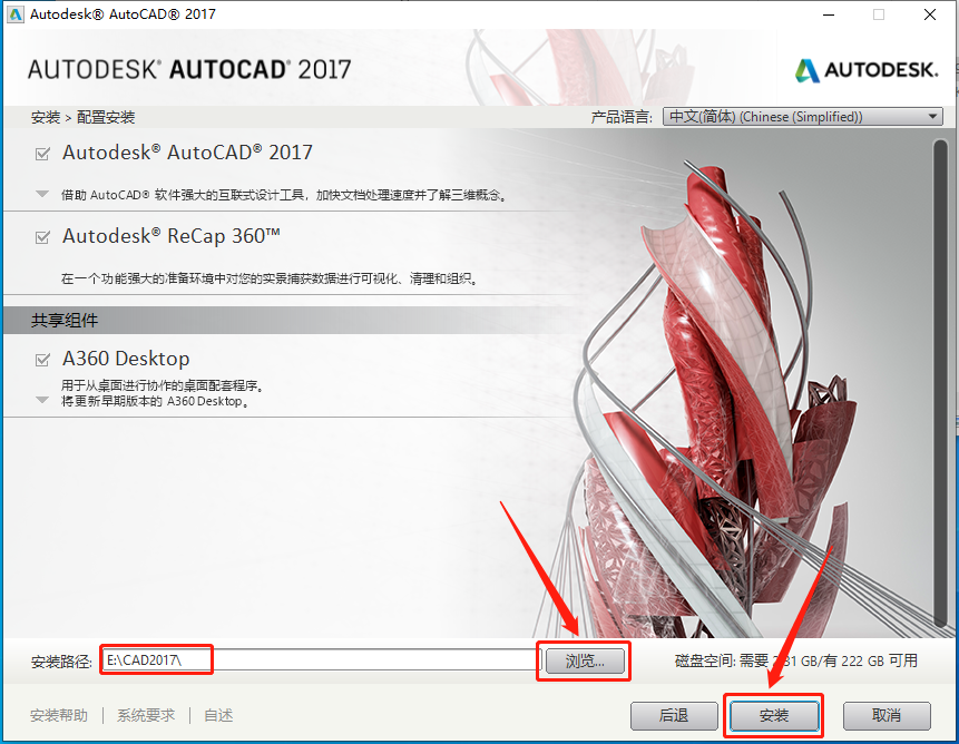 AutoCAD 2017下载安装教程-9