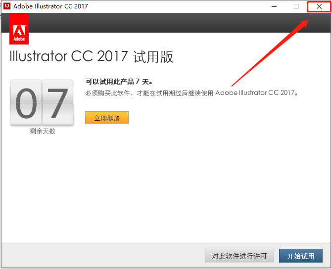 Adobe Illustrator CC2017下载安装教程-12