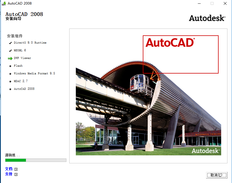 AutoCAD 2008下载安装教程-16