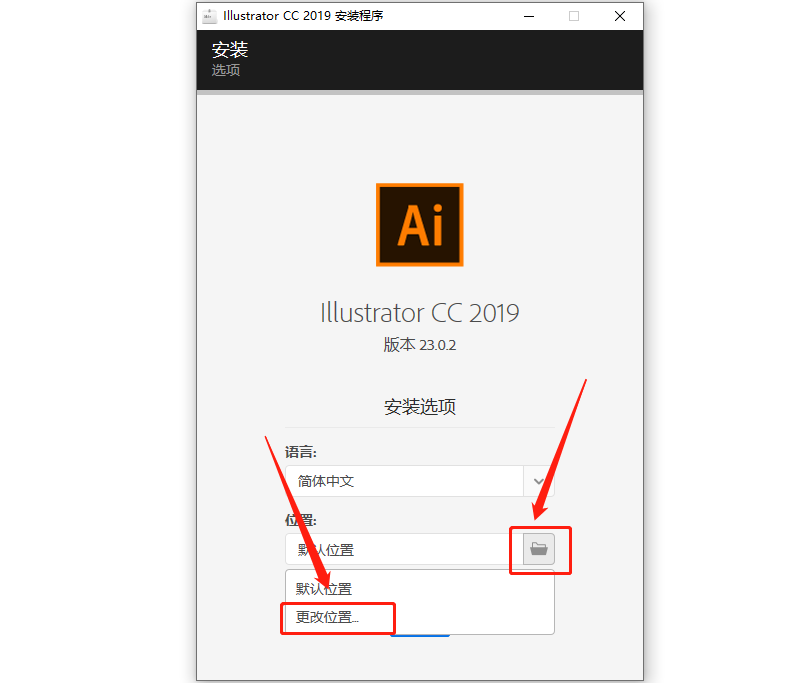 Adobe Illustrator CC2019下载安装教程-6