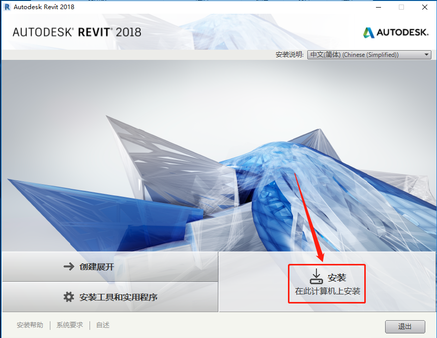 Revit 2018下载安装教程-7
