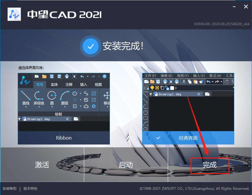 中望CAD 建筑版2021下载安装教程-8