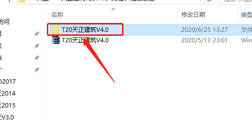 天正T20 V4.0下载安装教程-3