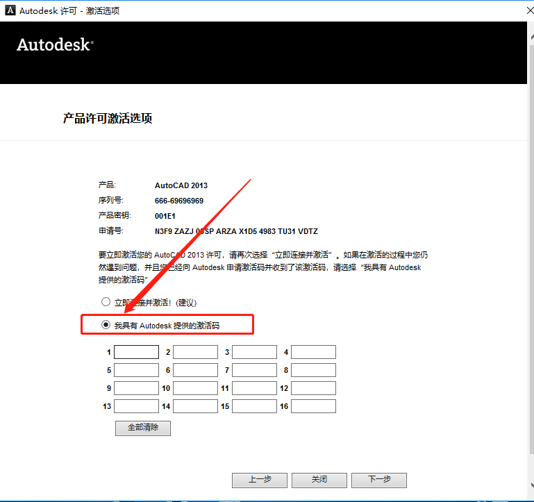 AutoCAD 2013下载安装教程-18