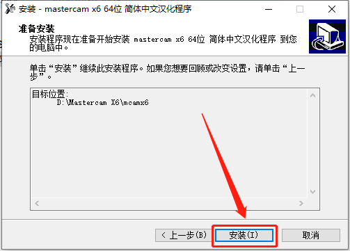 Mastercam X6下载安装教程-74