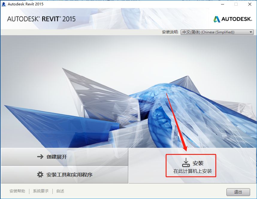 Revit 2015下载安装教程-7