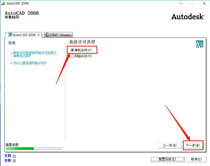 AutoCAD 2008下载安装教程-12