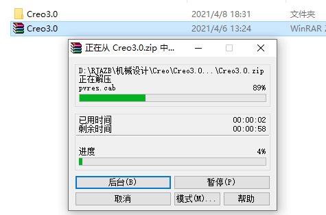 Creo 3.0下载安装教程-2