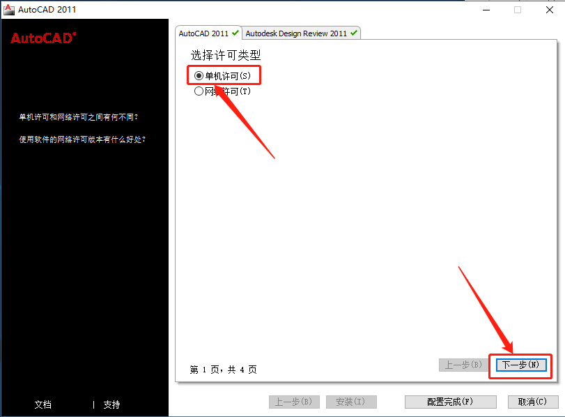 AutoCAD 2011下载安装教程-9