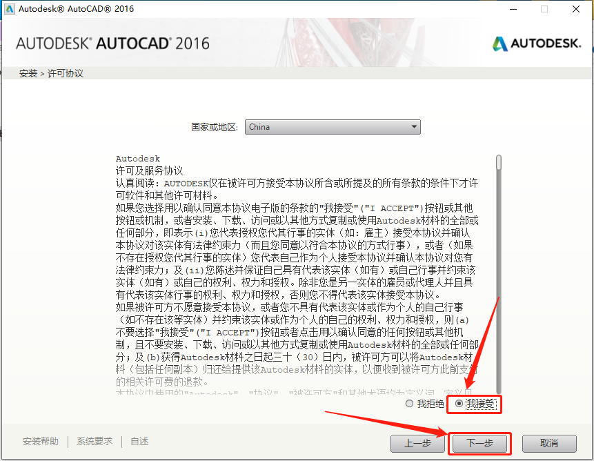 AutoCAD 2016下载安装教程-8