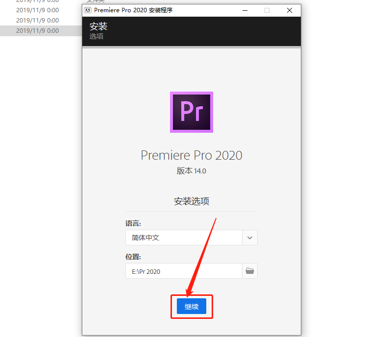 Premiere Pro 2020下载安装教程-8