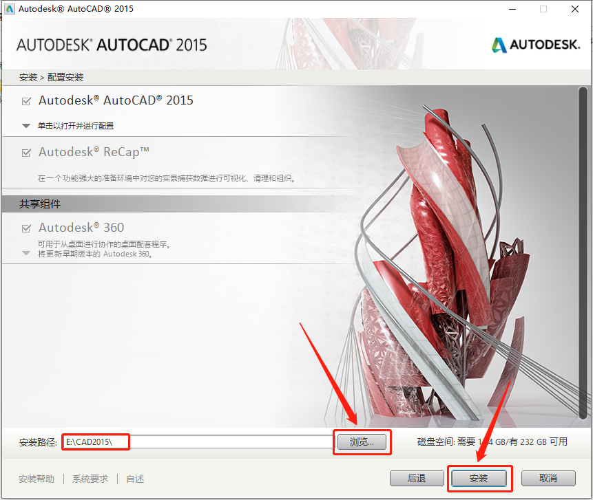 AutoCAD 2015下载安装教程-11