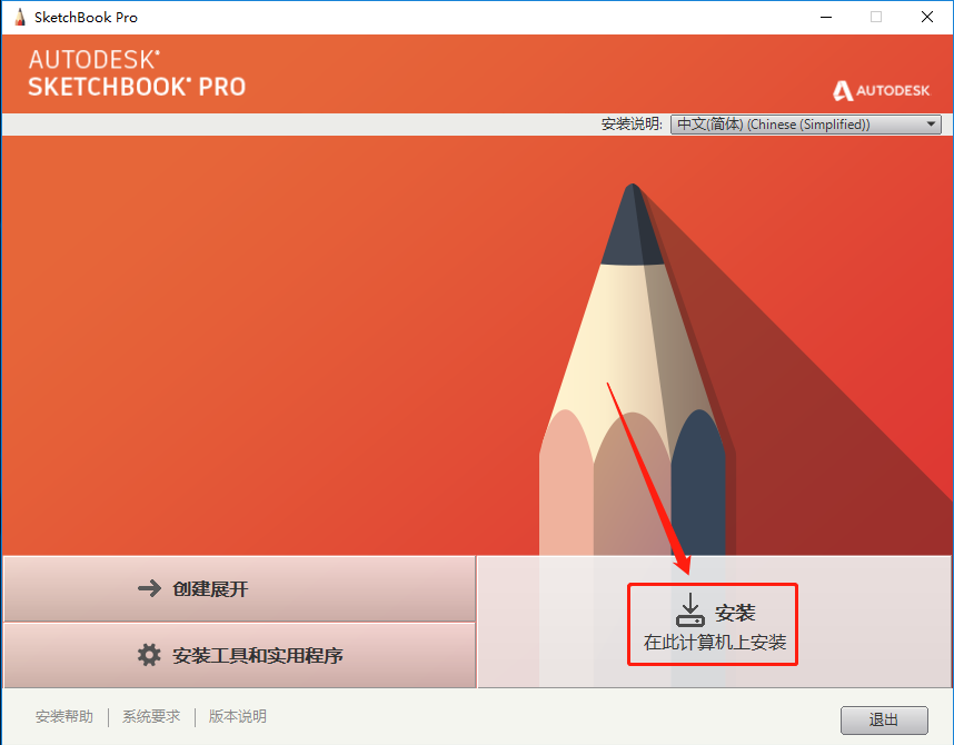 SketchBook 2020下载安装教程-7